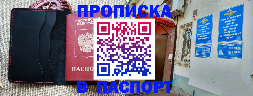 прописка регистрация в Когалыме